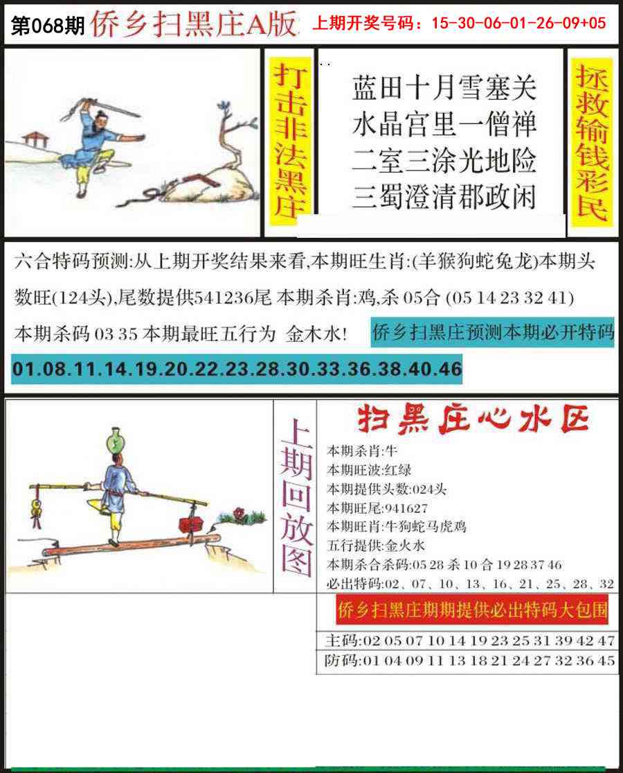 068期侨乡狂扫黑庄[图]