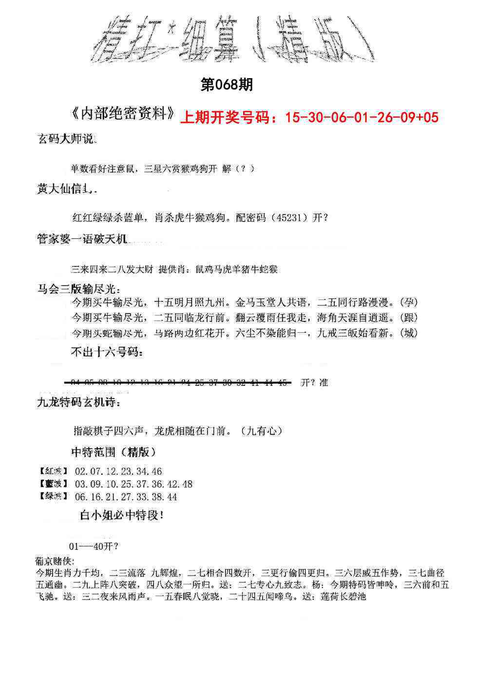 068期精大细算精版[图]