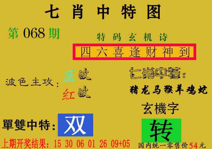 068期七肖中特[图]