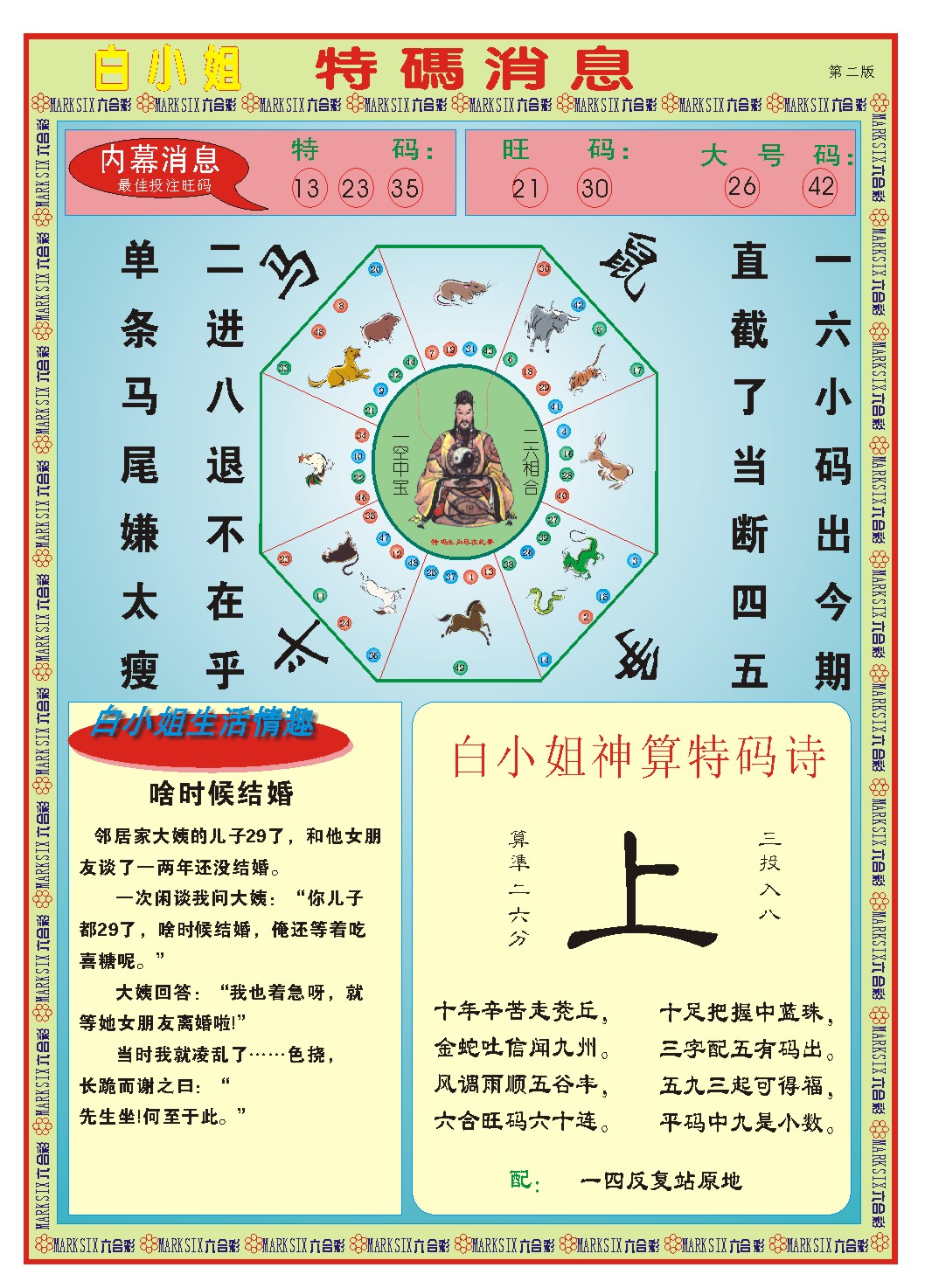 068期白小姐特码消息B[图]