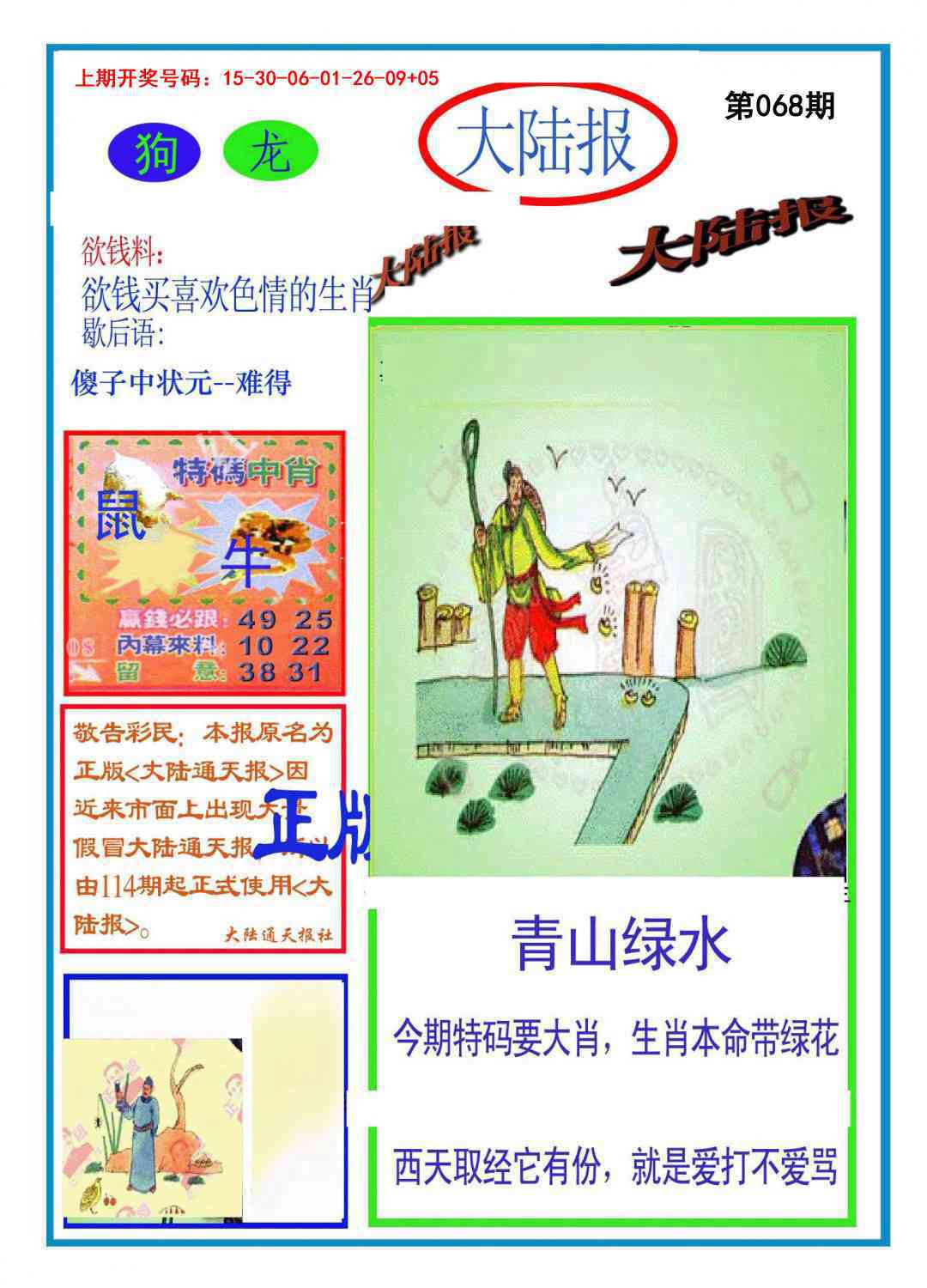 068期大陆报[图]