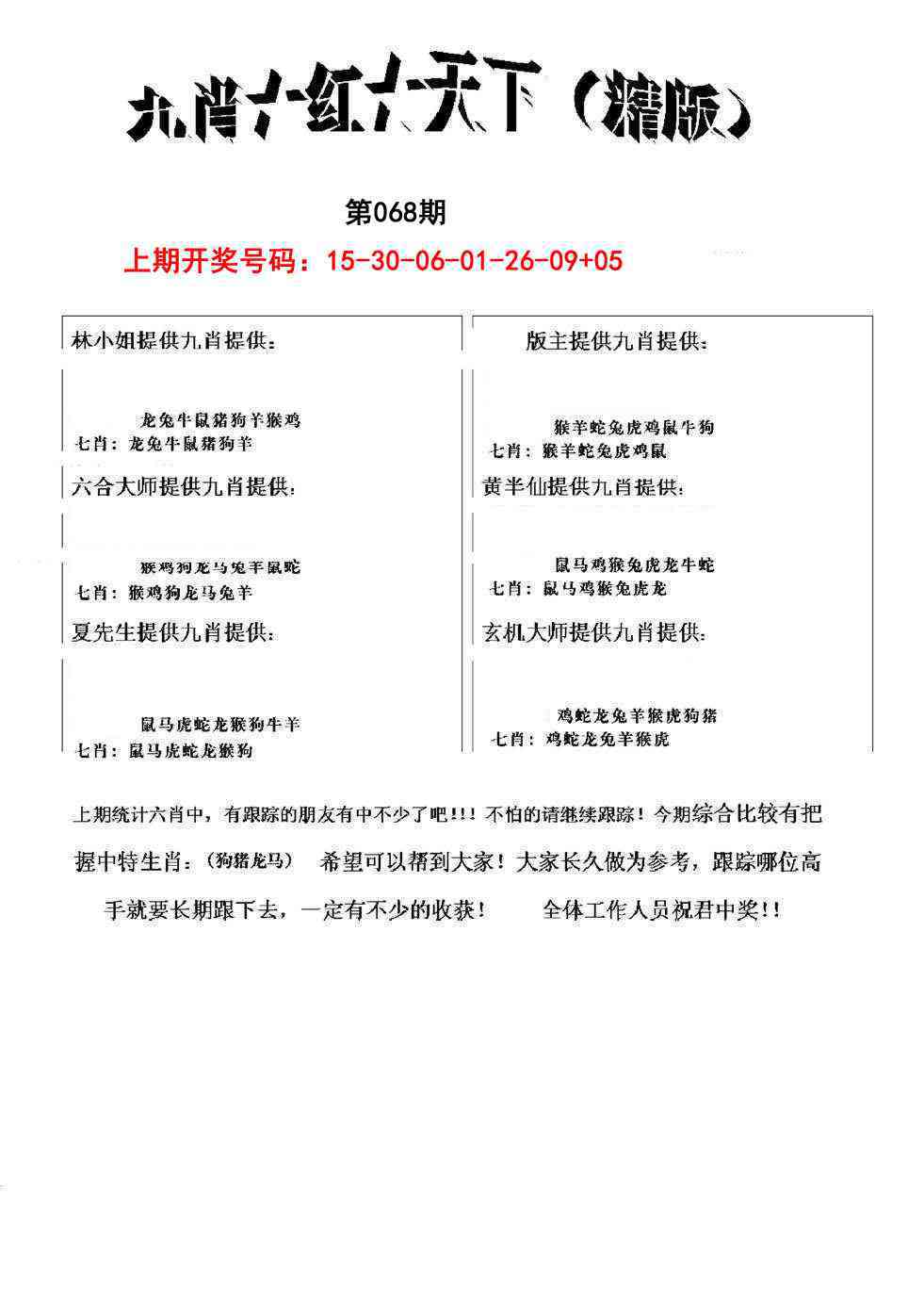 068期九肖红天下精版[图]