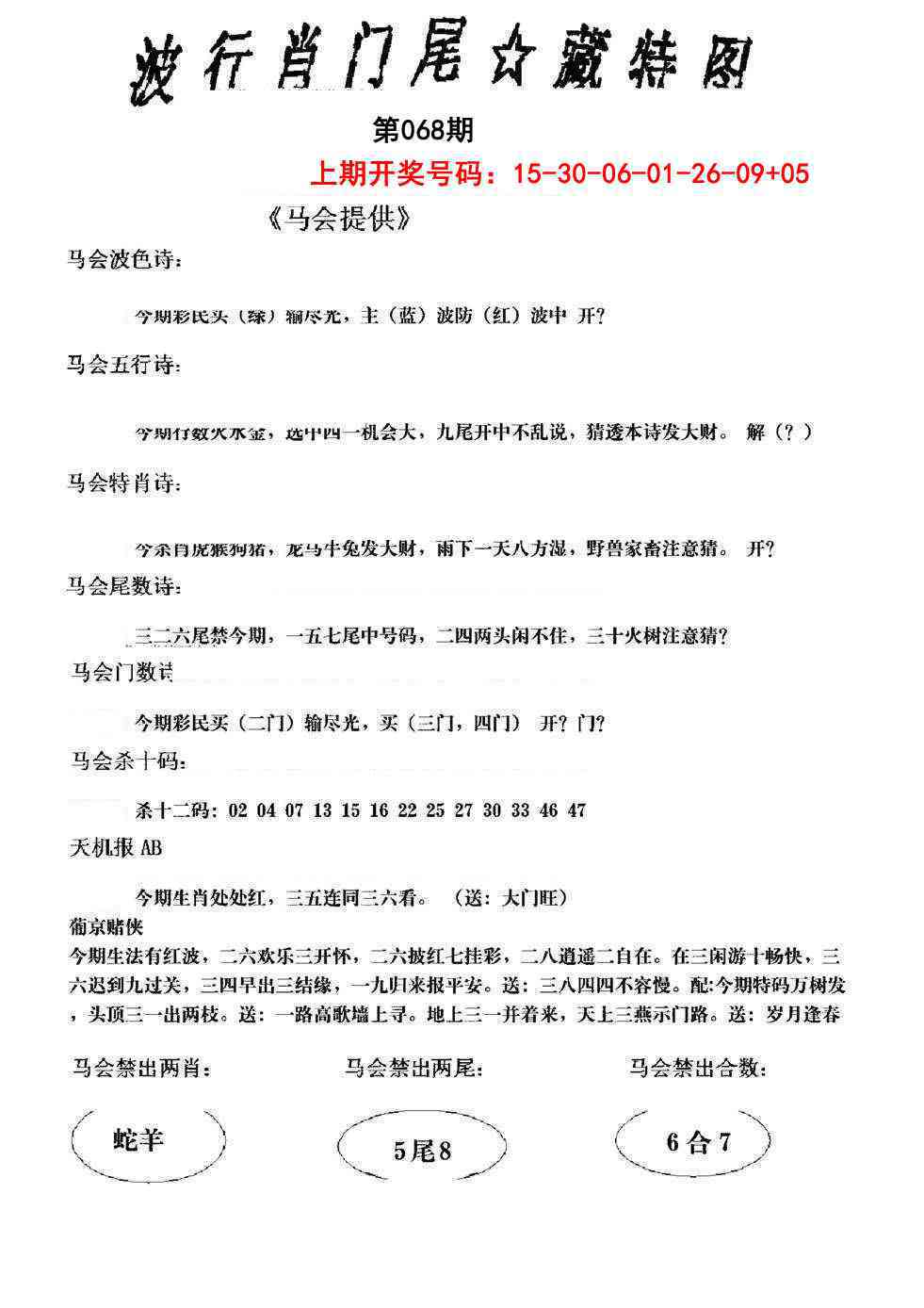 068期波行肖尾藏特图[图]