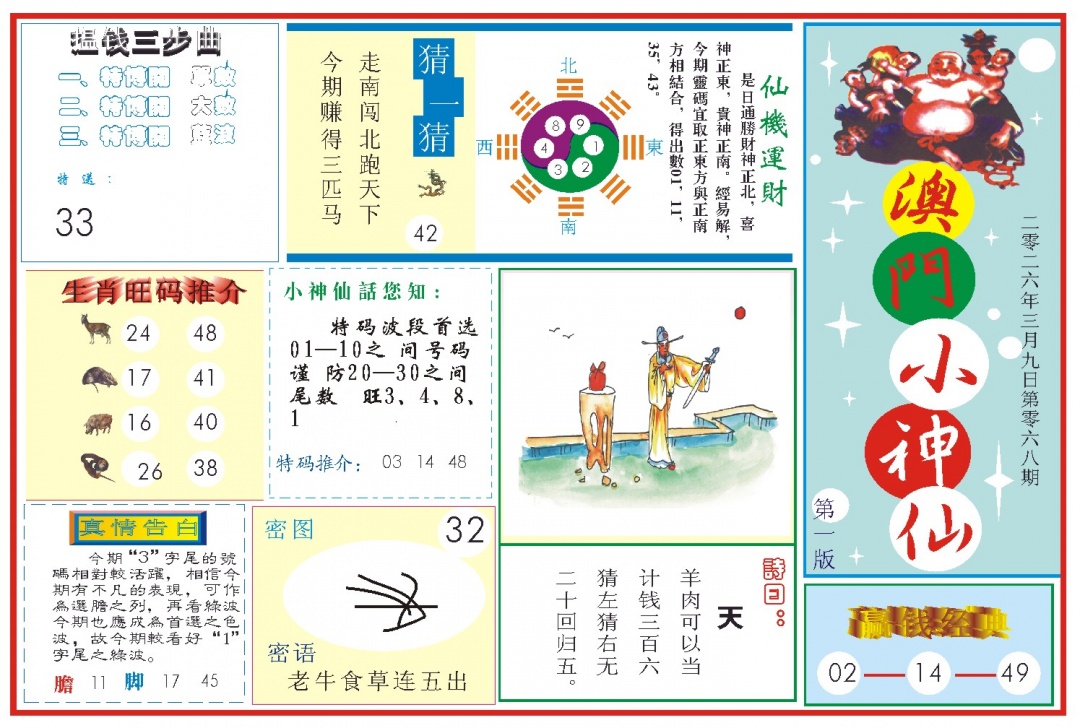 068期小神仙-1[图]