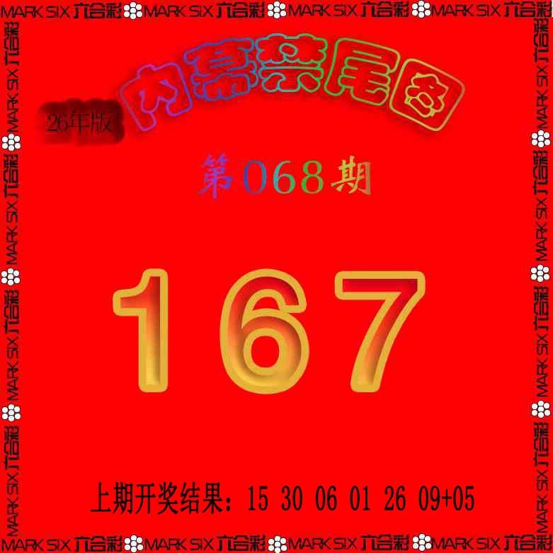 068期生财有道杀三尾[图]