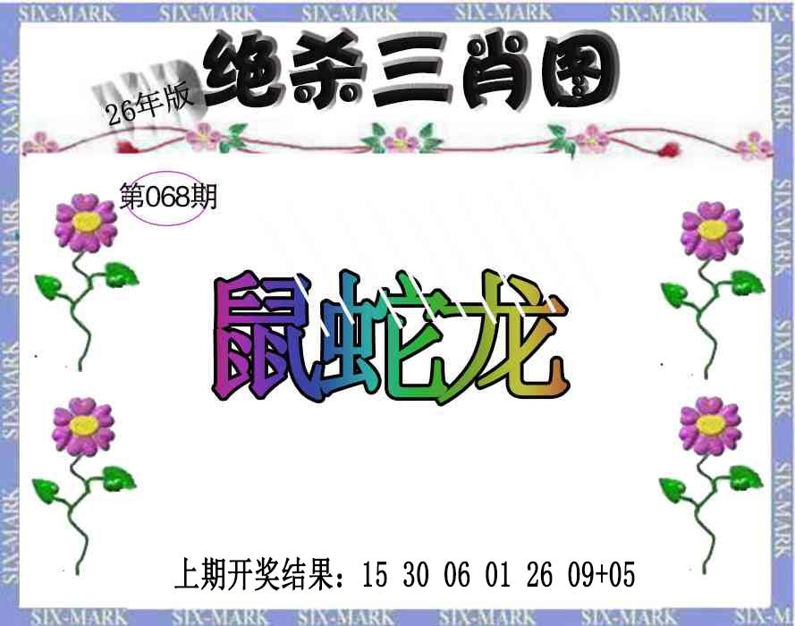 068期生财有道杀三肖[图]