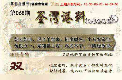 068期茶湾港料《另版》[图]