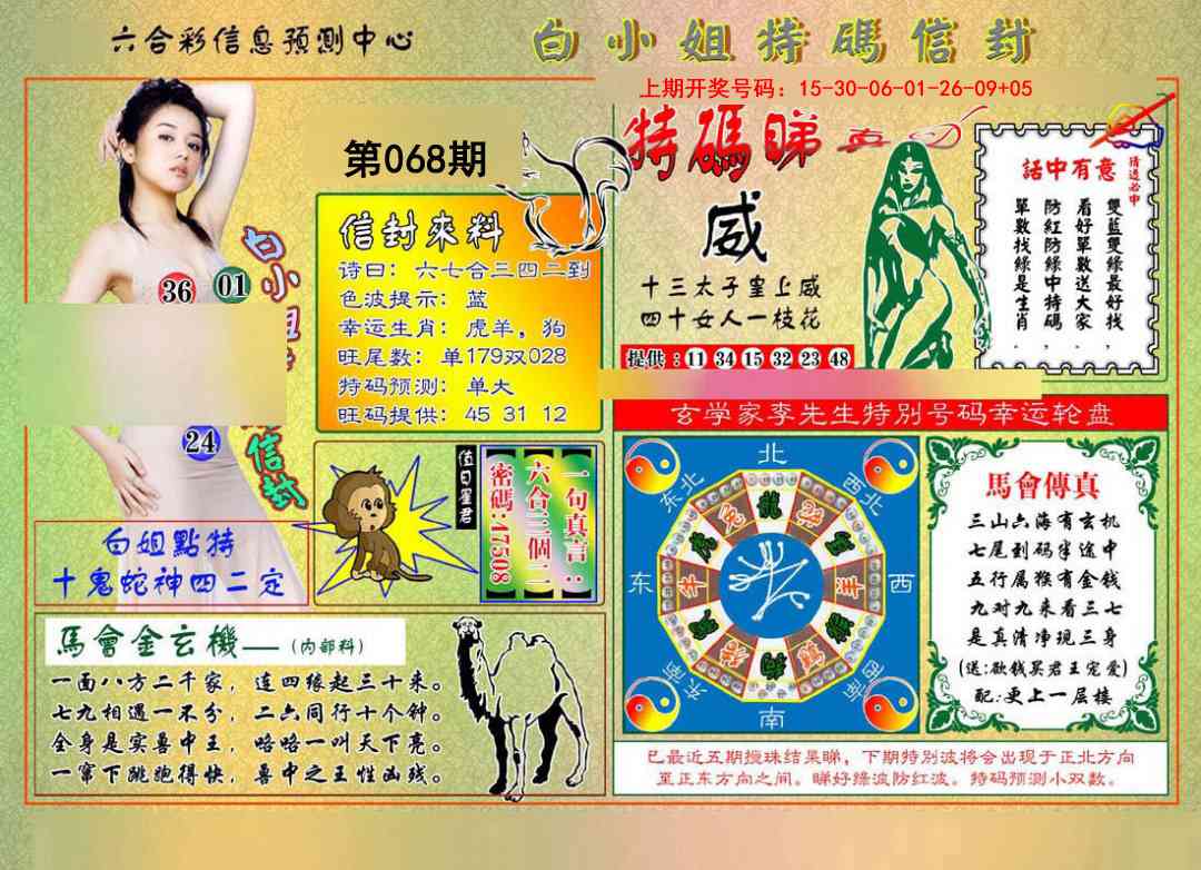 068期白小姐特码信封[图]