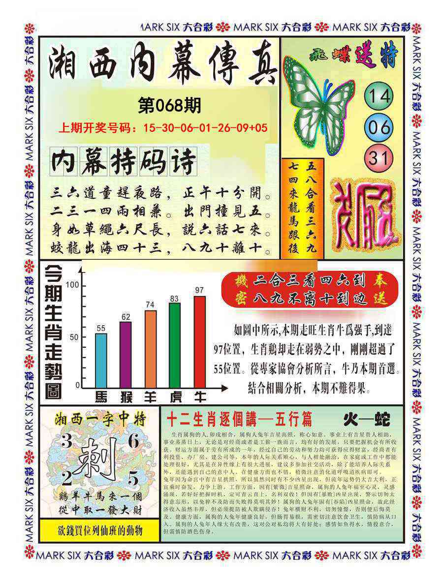 068期湘西内幕传真A[图]