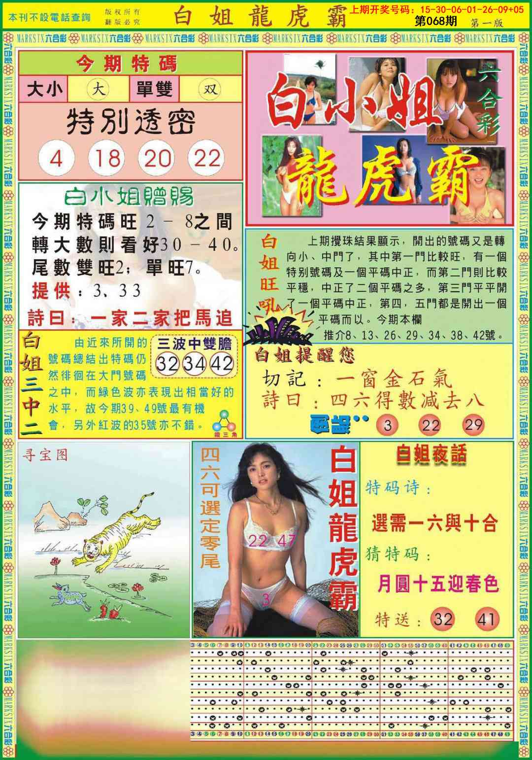 068期白小姐龙虎霸A[图]