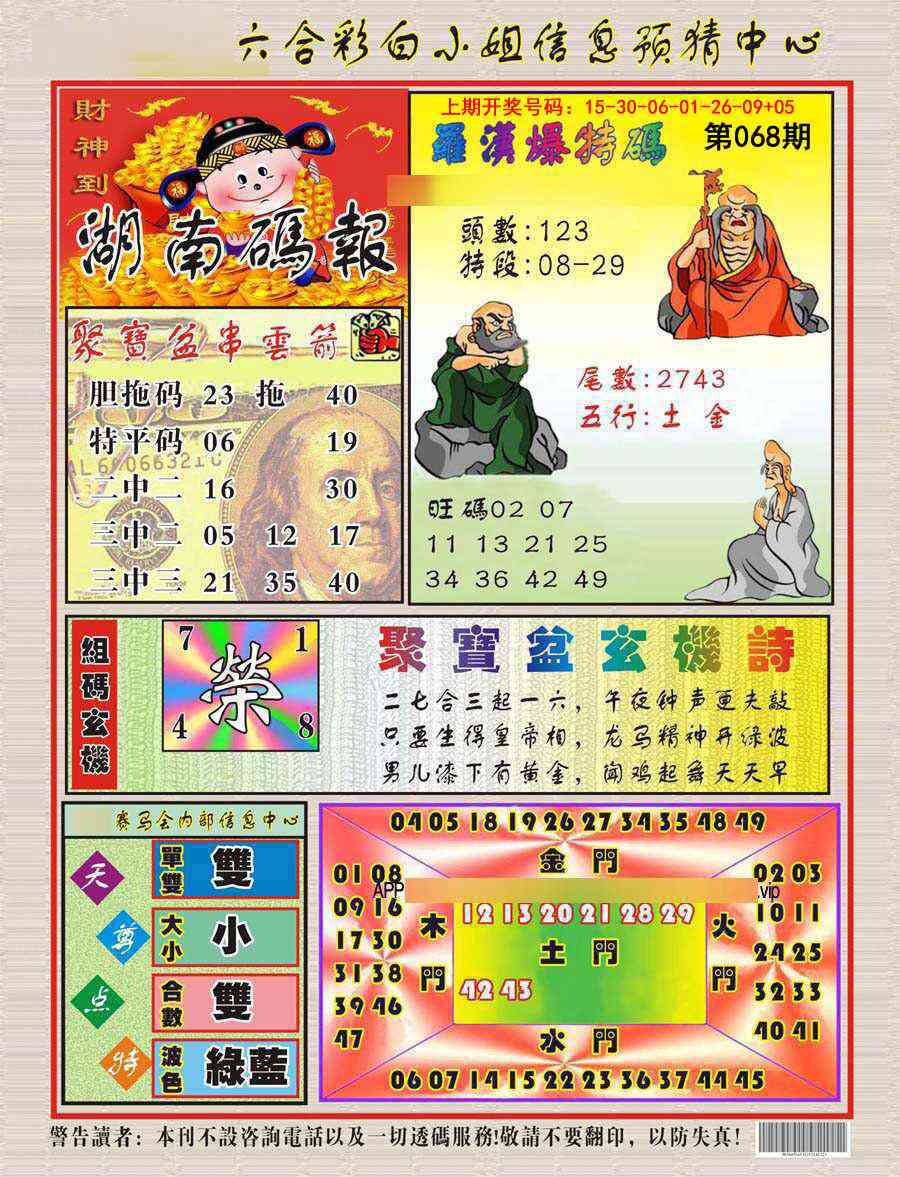 068期湖南码报[图]