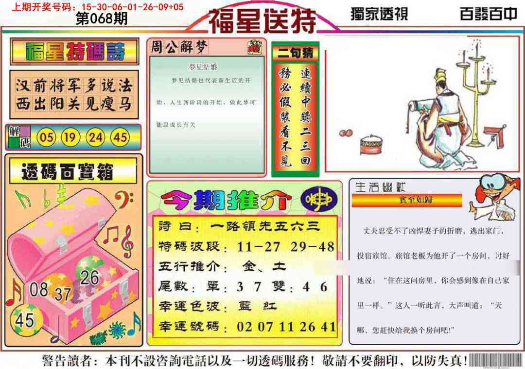 068期福星送特[图]