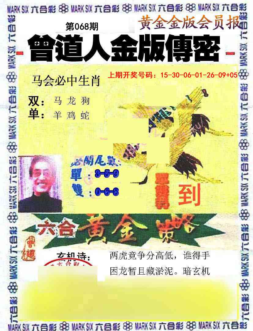 068期曾道人传密[图]