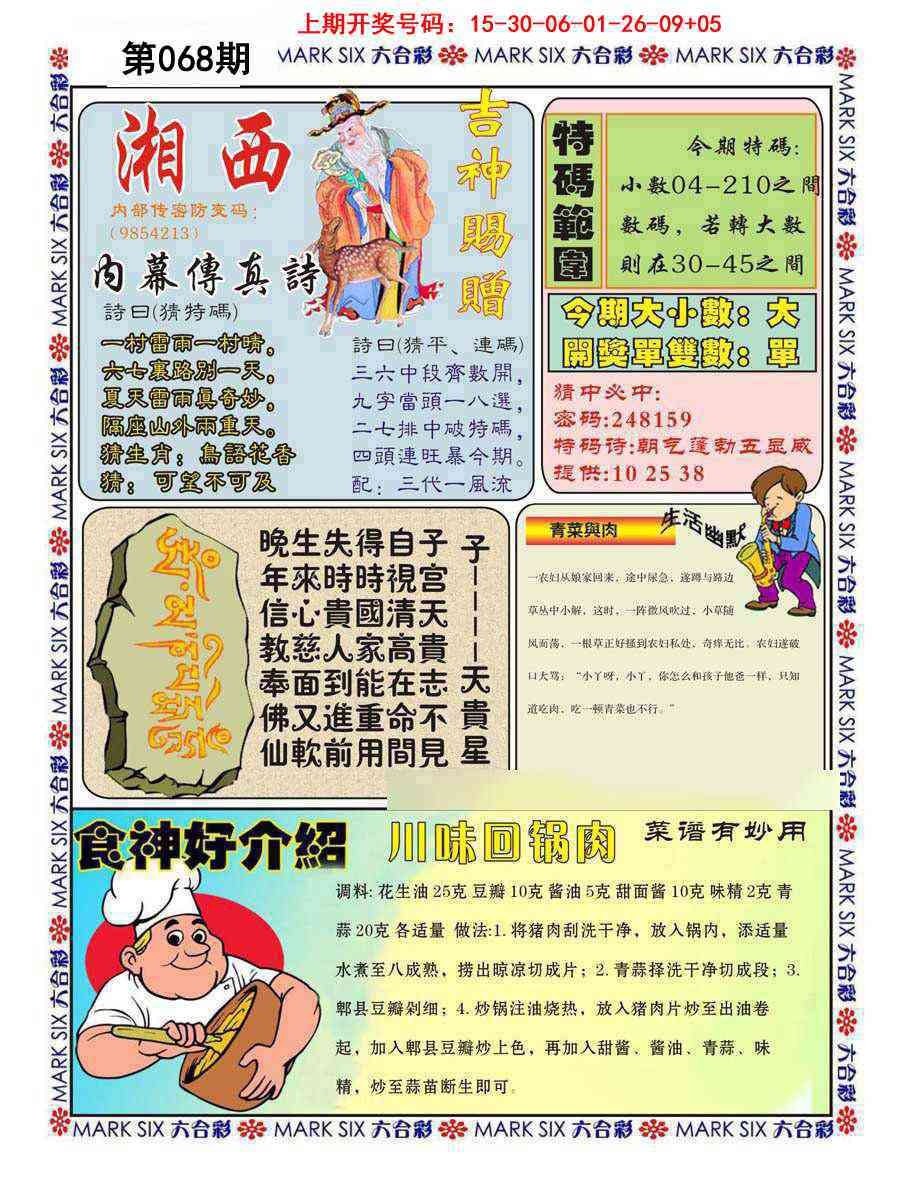 068期湘西内幕传真B[图]