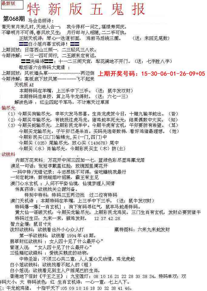 068期特新五鬼A[图]