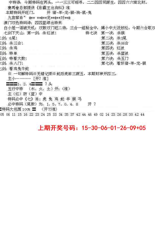 068期特新五鬼B[图]