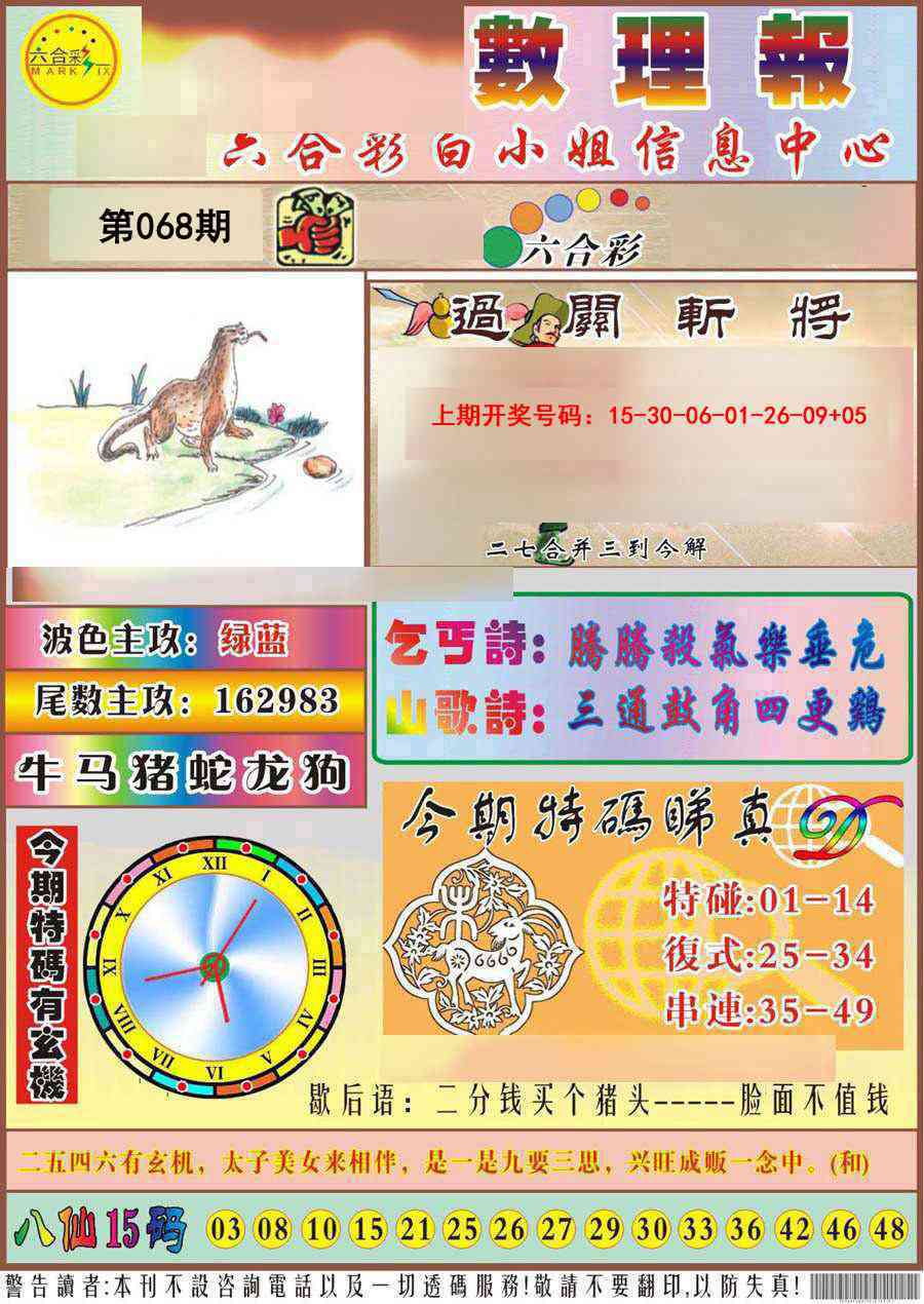068期九龙数理报[图]