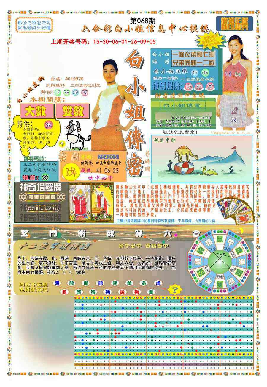 068期(新版)白小姐祺袍A[图]