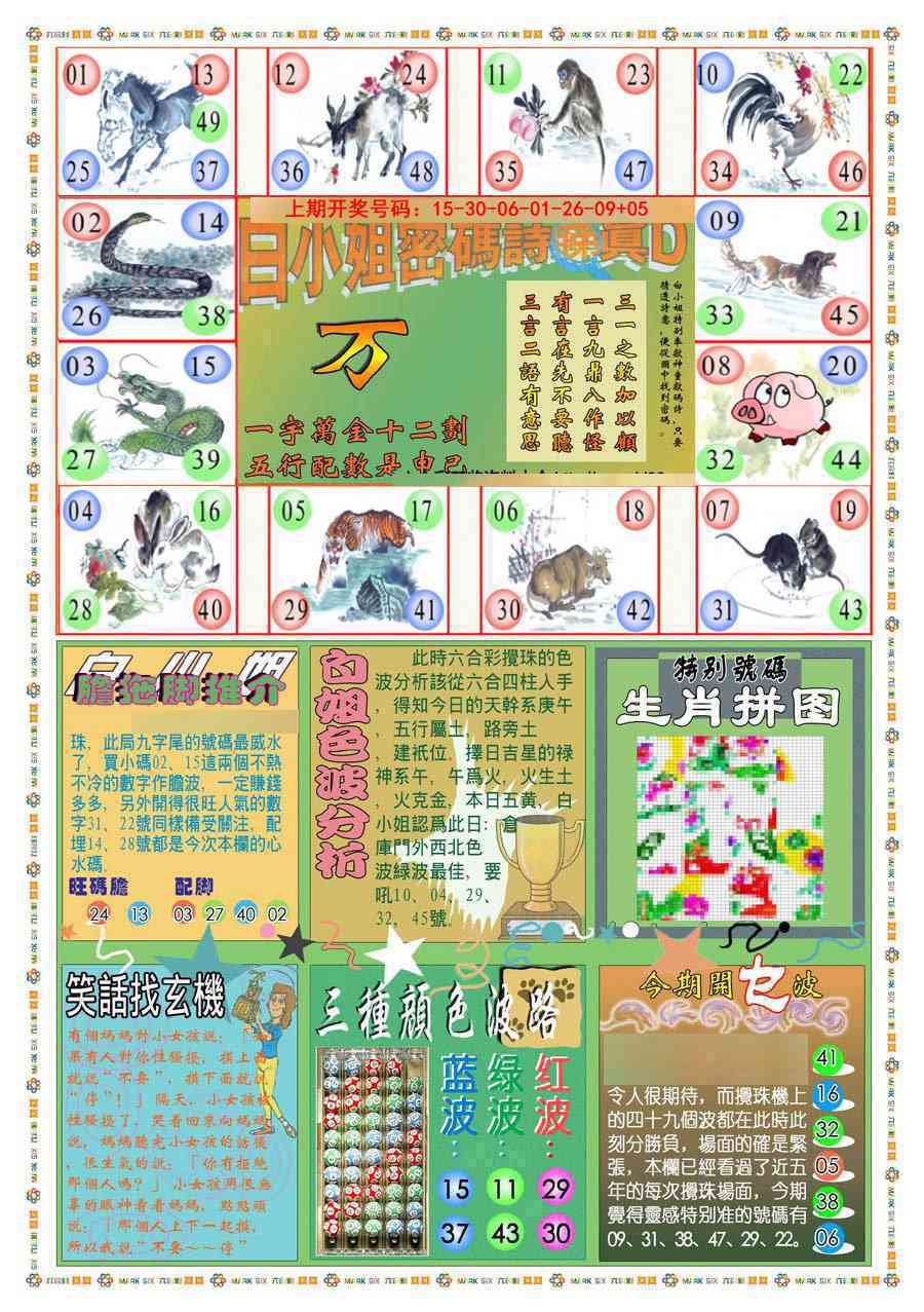 068期(新版)白小姐祺袍B[图]