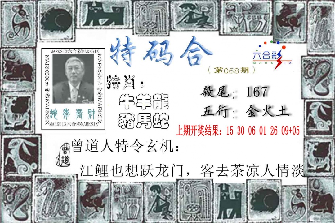 068期特准特码令[图]