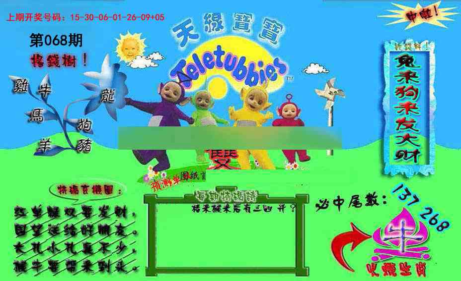 068期宝宝特码图[图]