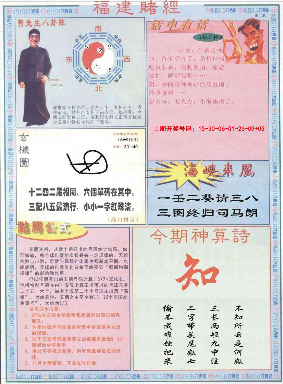 068期福建赌经B[图]