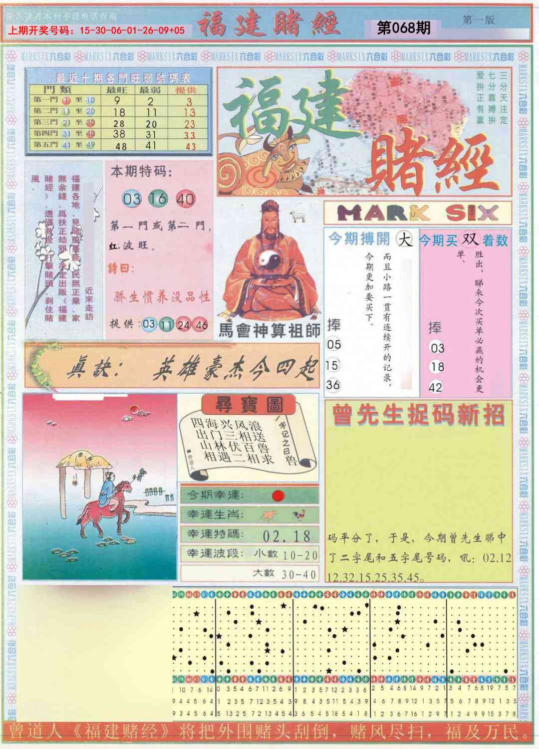 068期福建赌经A[图]