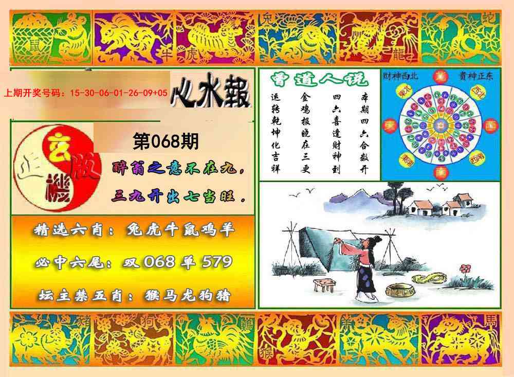 068期九龙心水报[图]