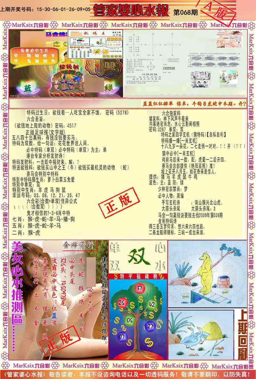 068期管家婆心水报A[图]