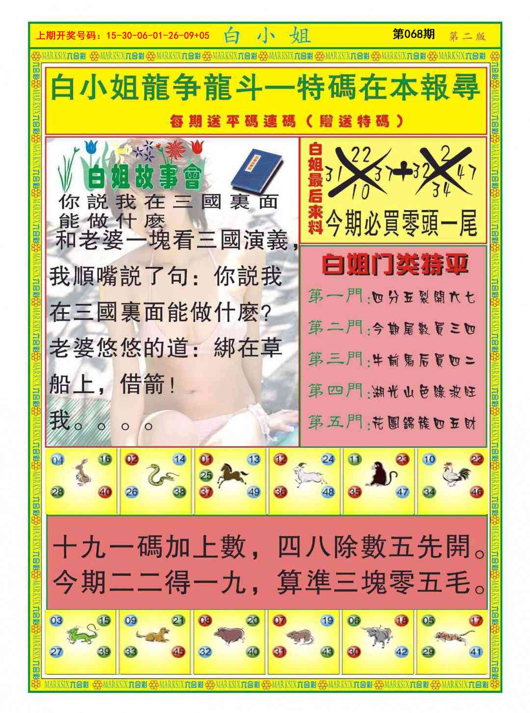 068期白小姐龙虎霸B[图]