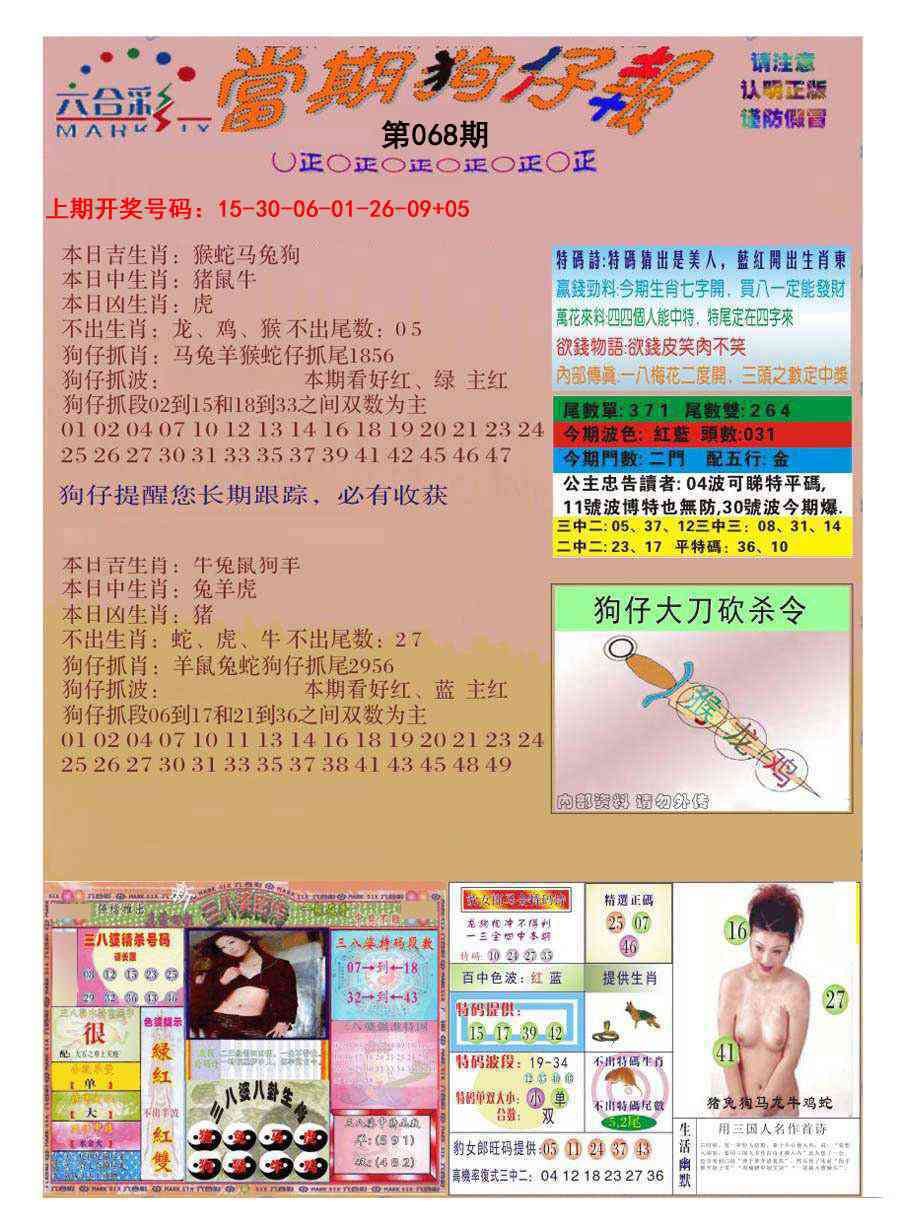 068期当期狗仔版[图]