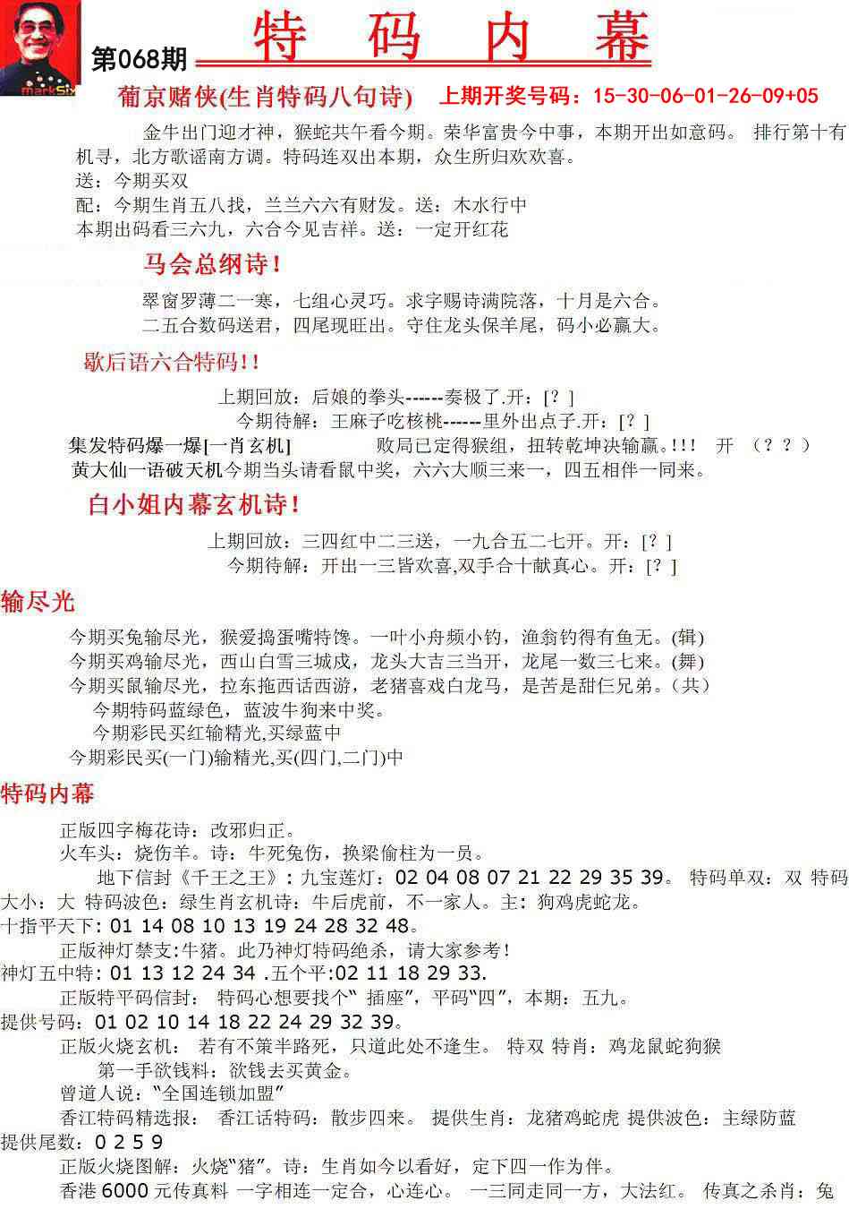 068期特码内幕A[图]