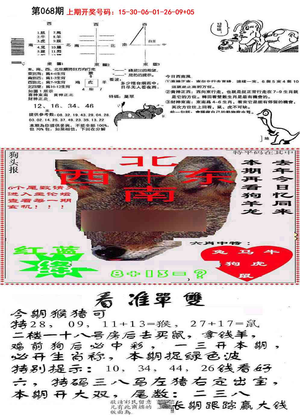 068期特码内幕B[图]