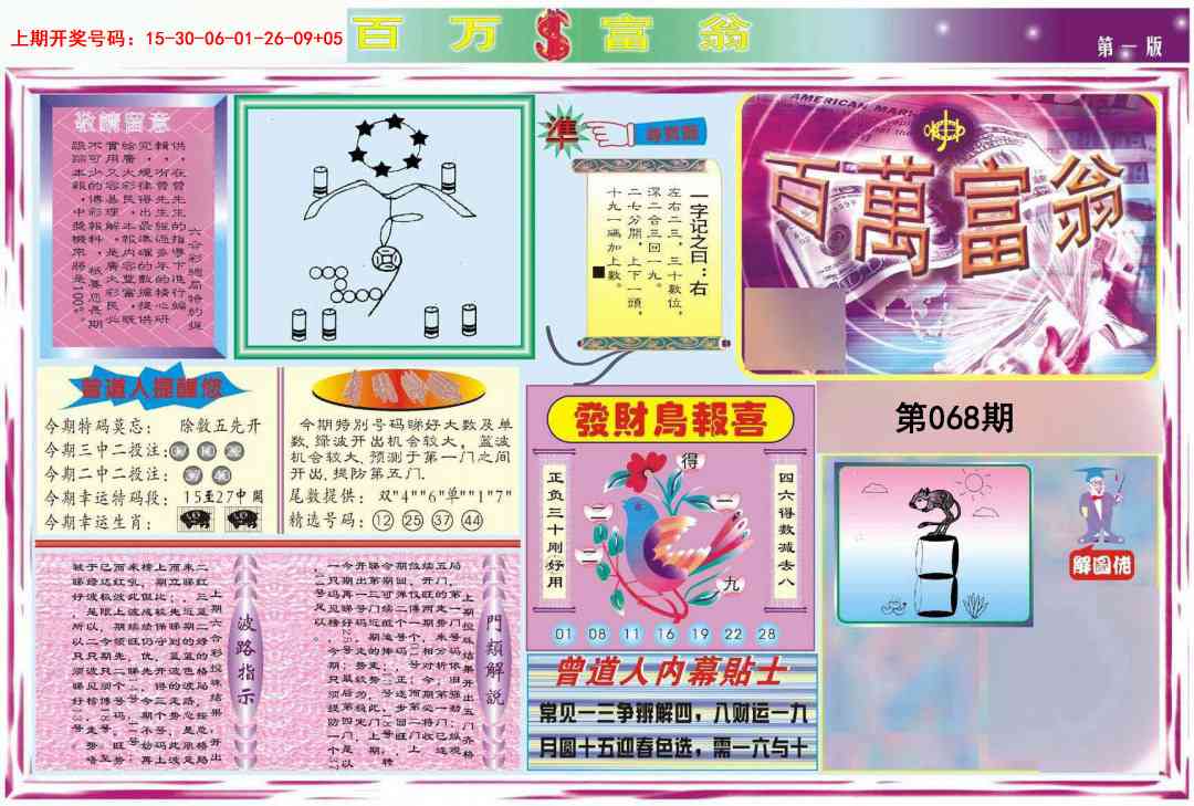 068期百万富翁A[图]