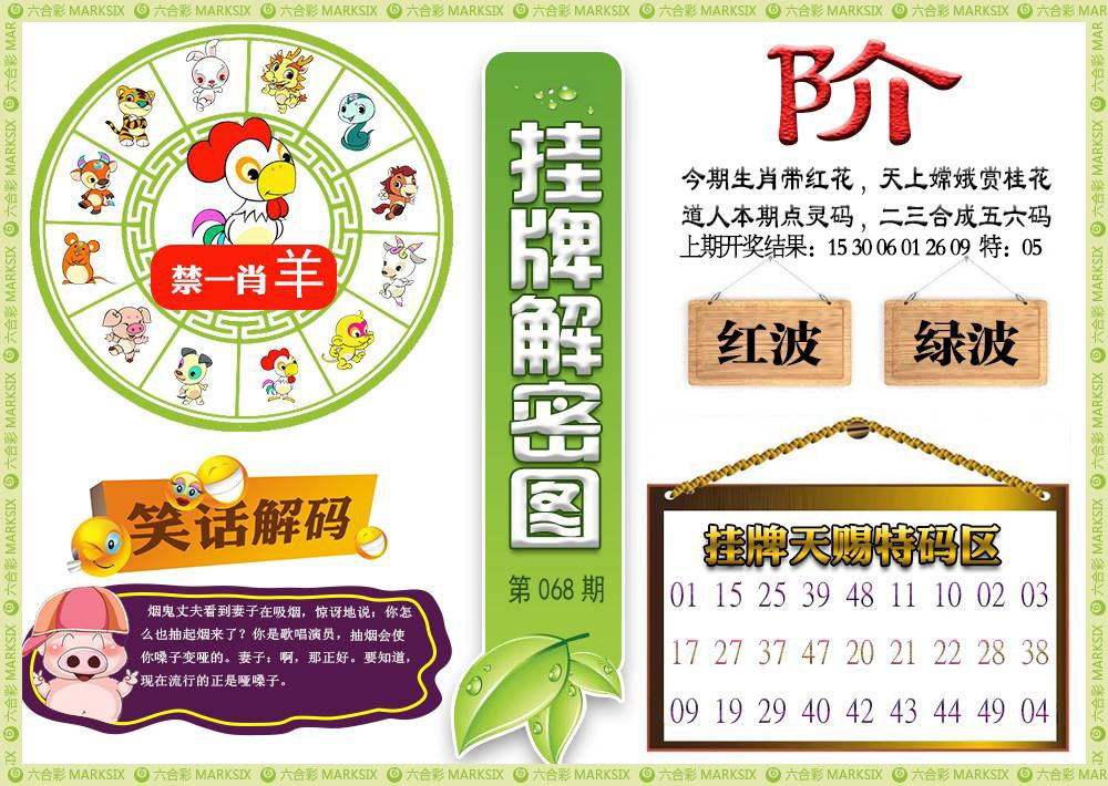 068期挂牌解密[图]
