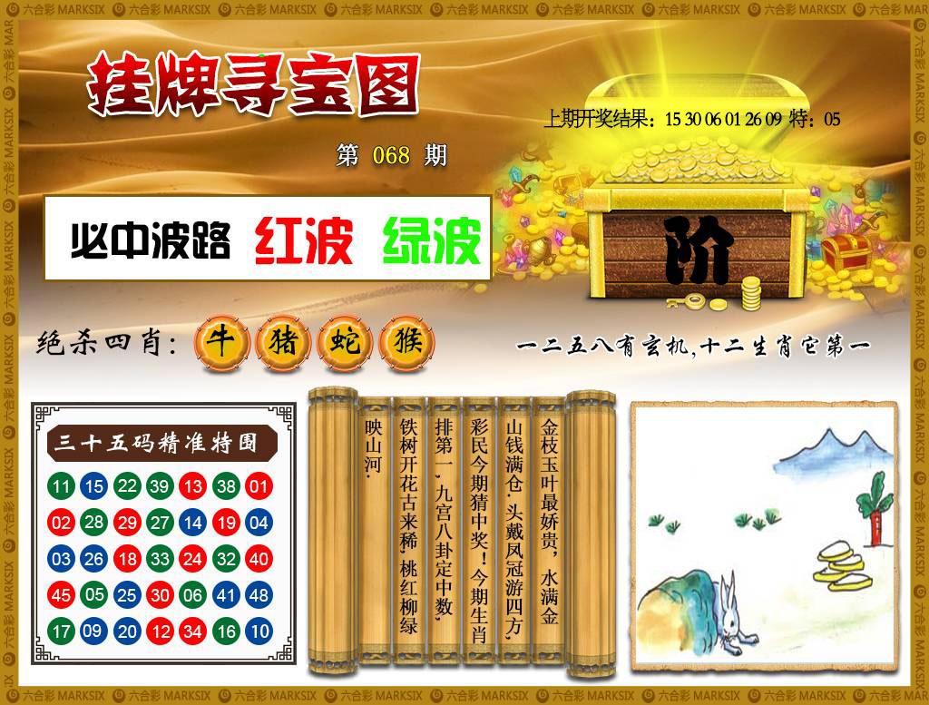 068期挂牌寻宝[图]
