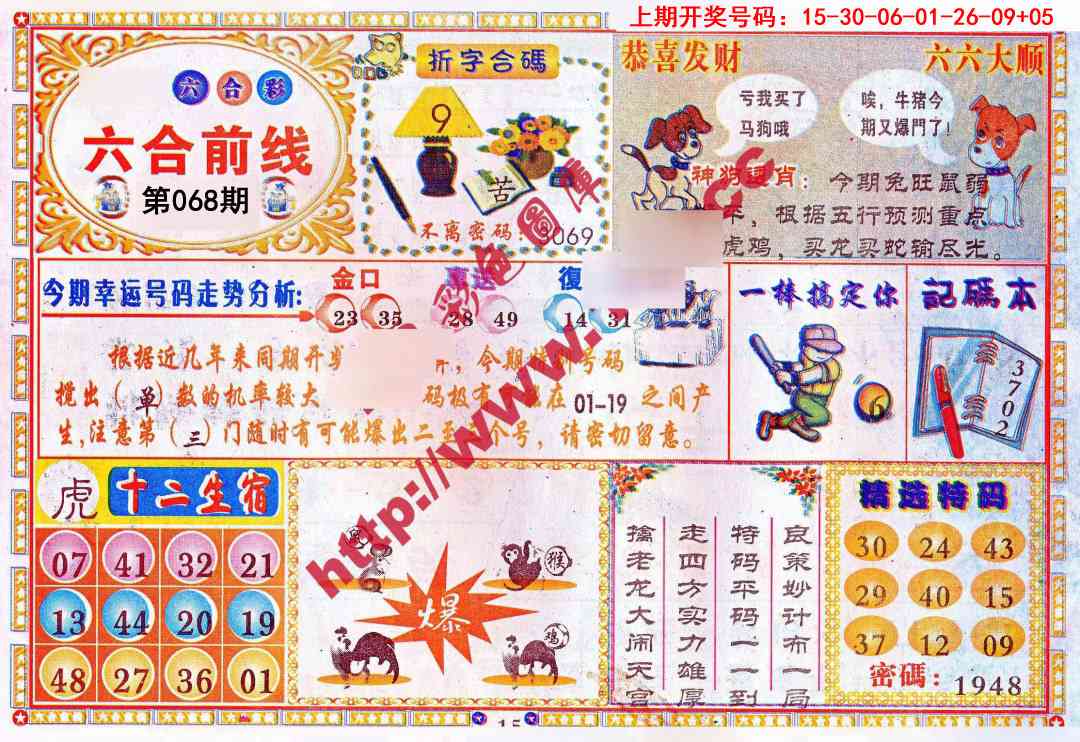 068期六合前线[图]