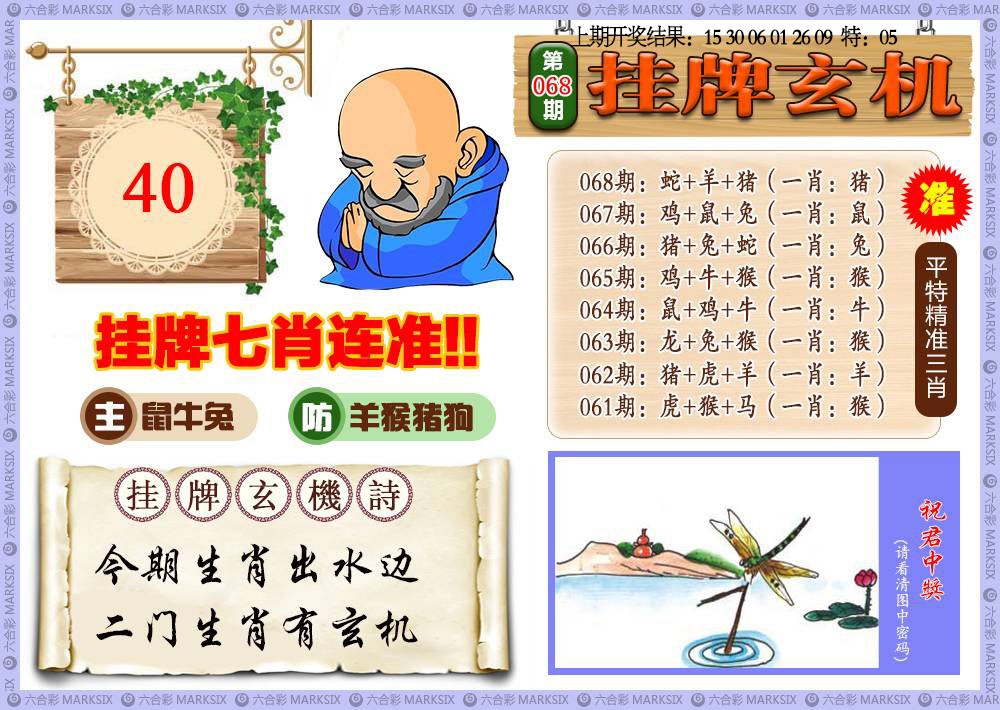 068期挂牌玄机[图]