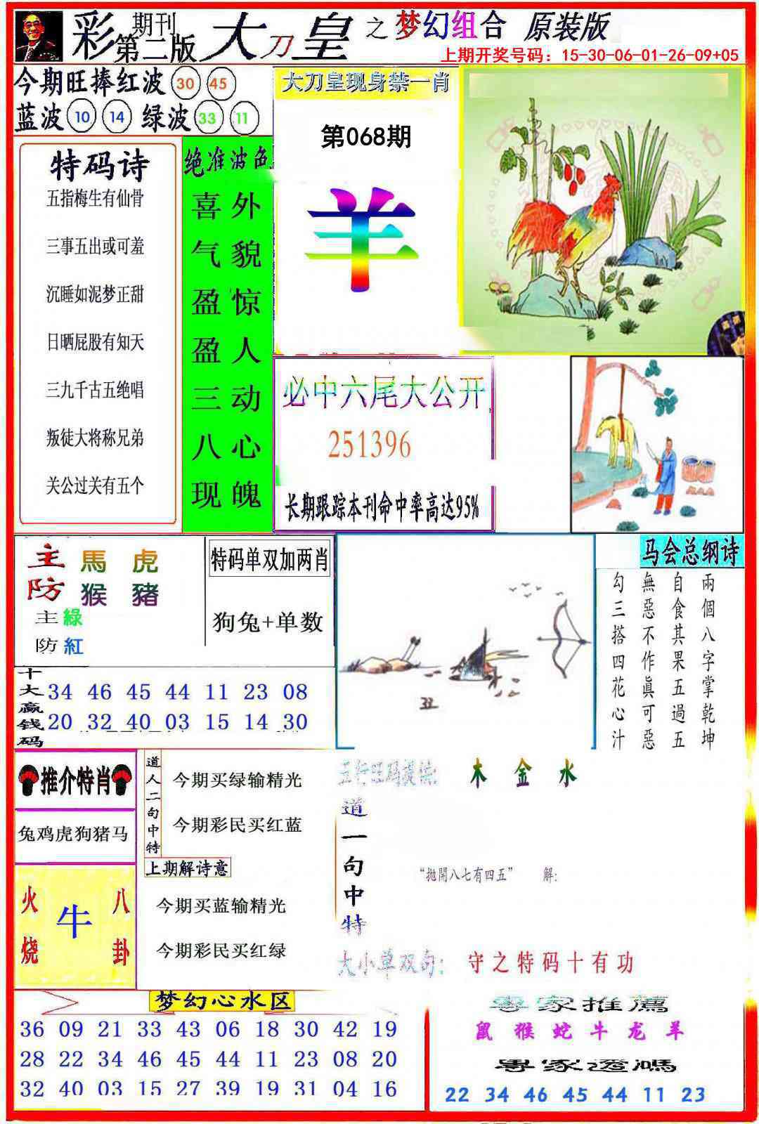 068期大刀皇之(梦幻组合)[图]