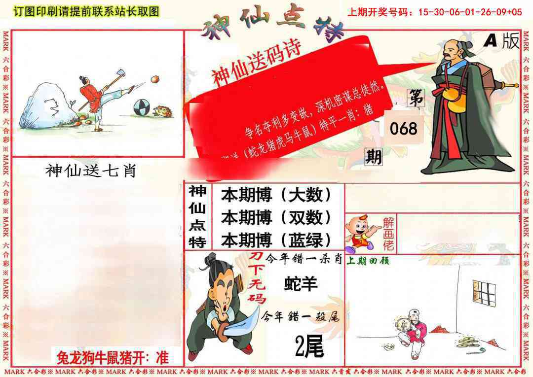 068期神仙点特A(精)[图]