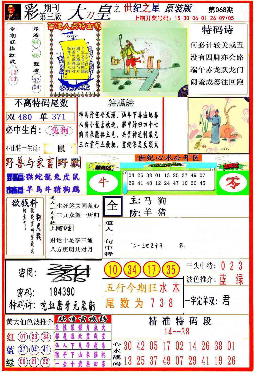 068期大刀皇之(世纪之星)[图]