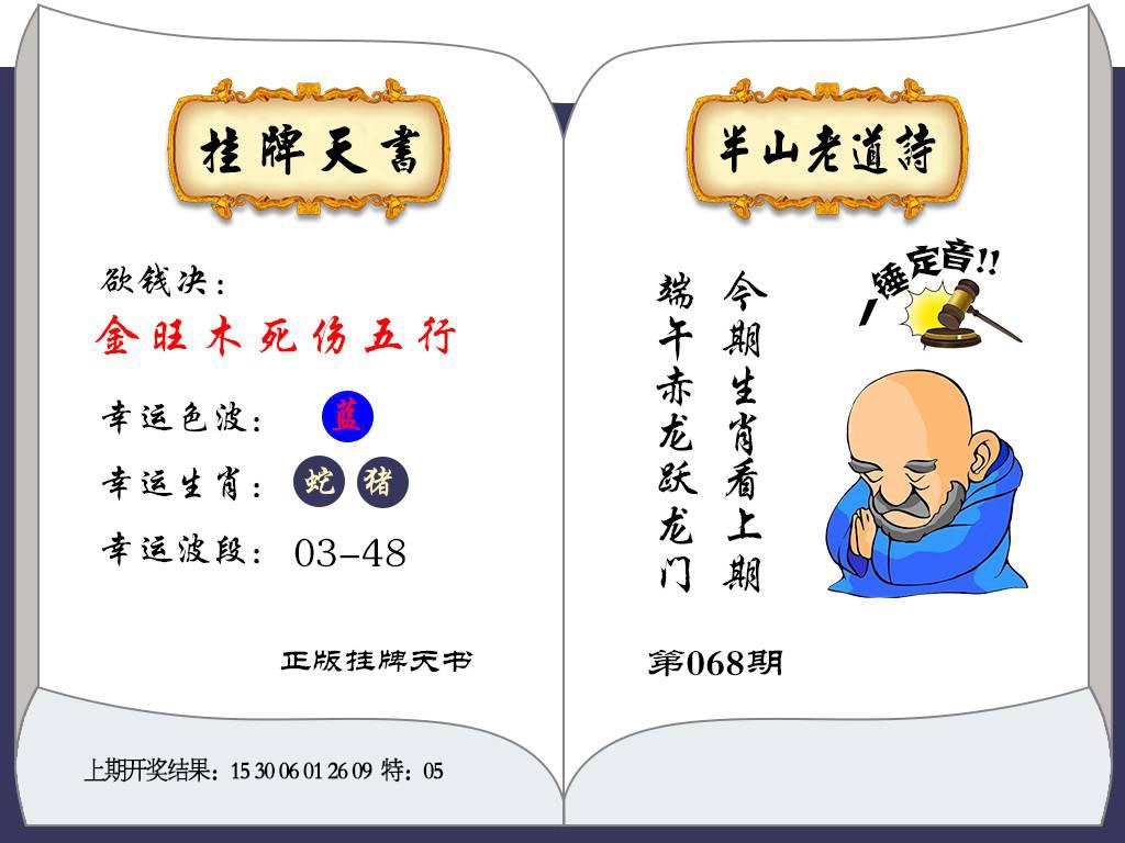 068期挂牌天书[图]