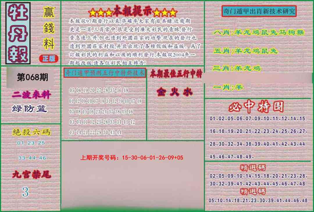 068期牡丹报[图]