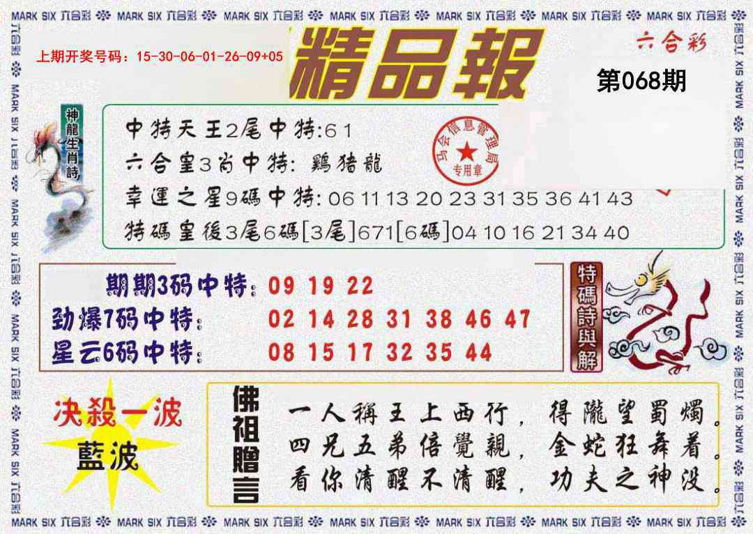 068期精品报[图]