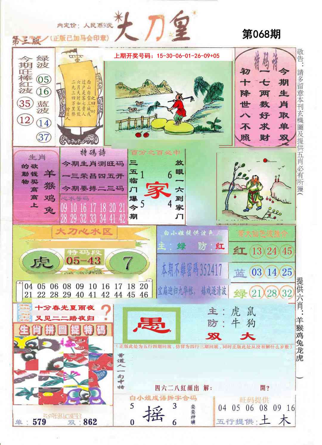 068期大刀皇[图]