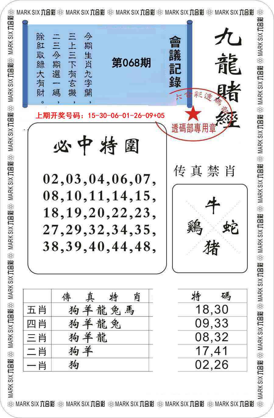 068期九龙赌经[图]