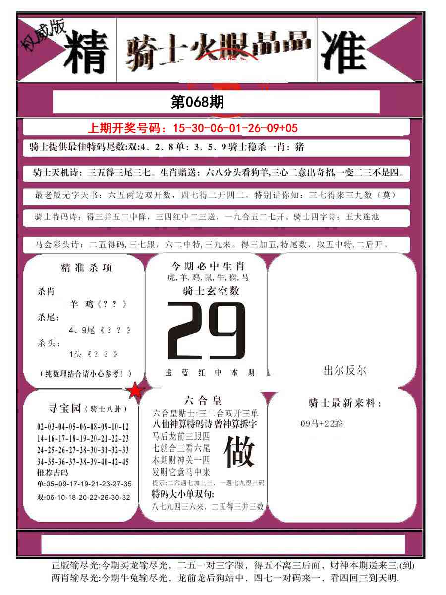 068期骑士火眼晶晶B[图]