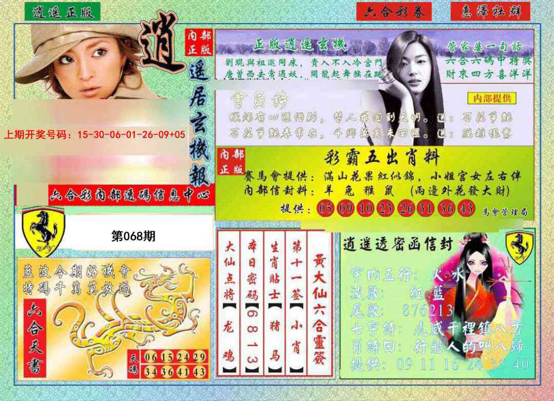 068期逍遥玄机报[图]