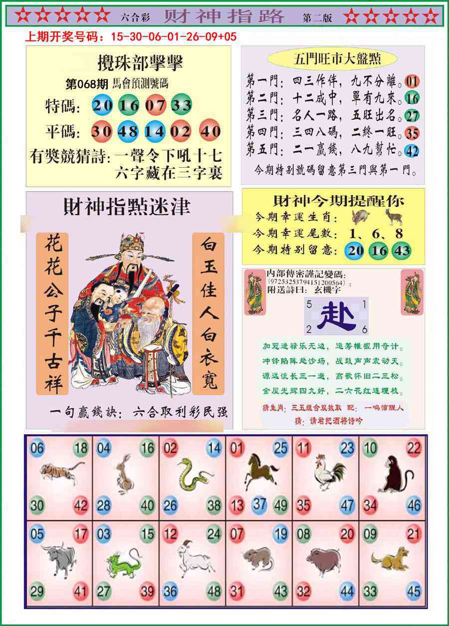 068期财神指路B[图]