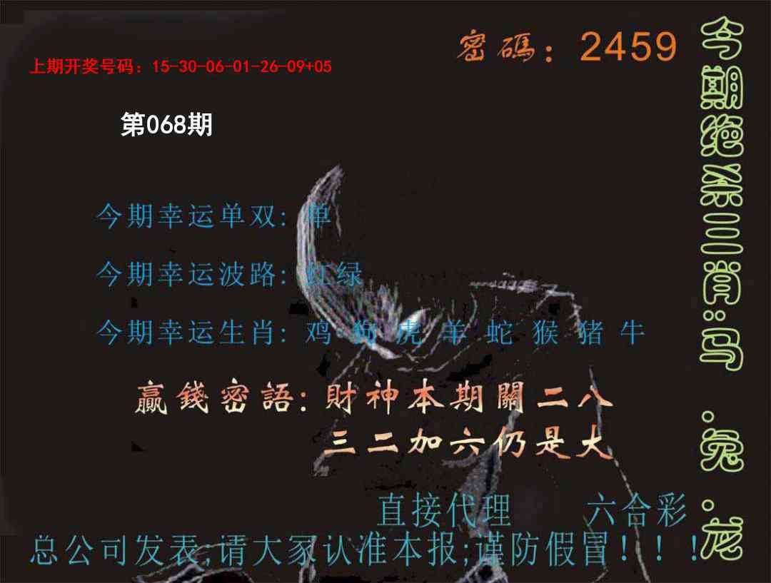 068期特码报[图]